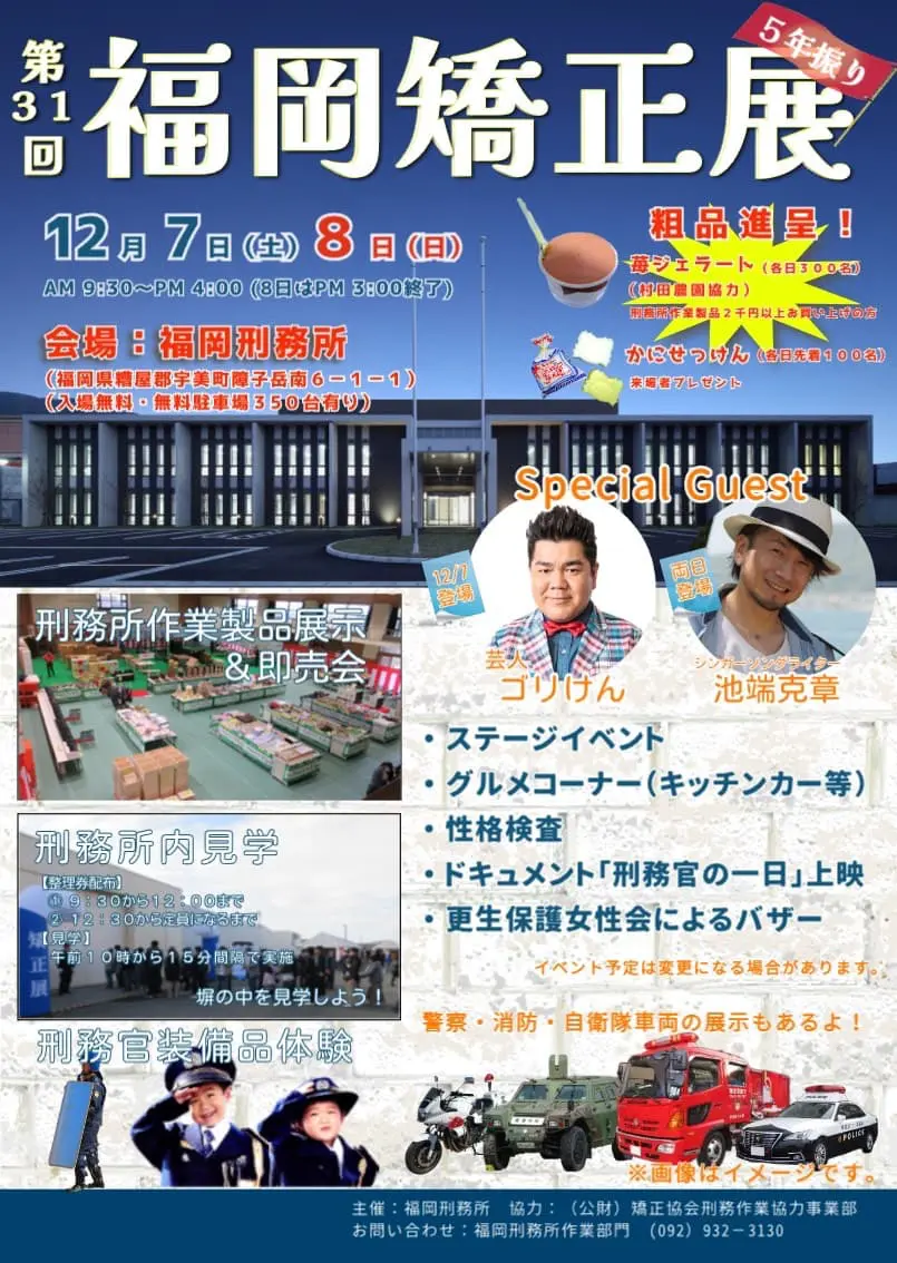 第31回 福岡矯正展 - 池端克章 Official Website