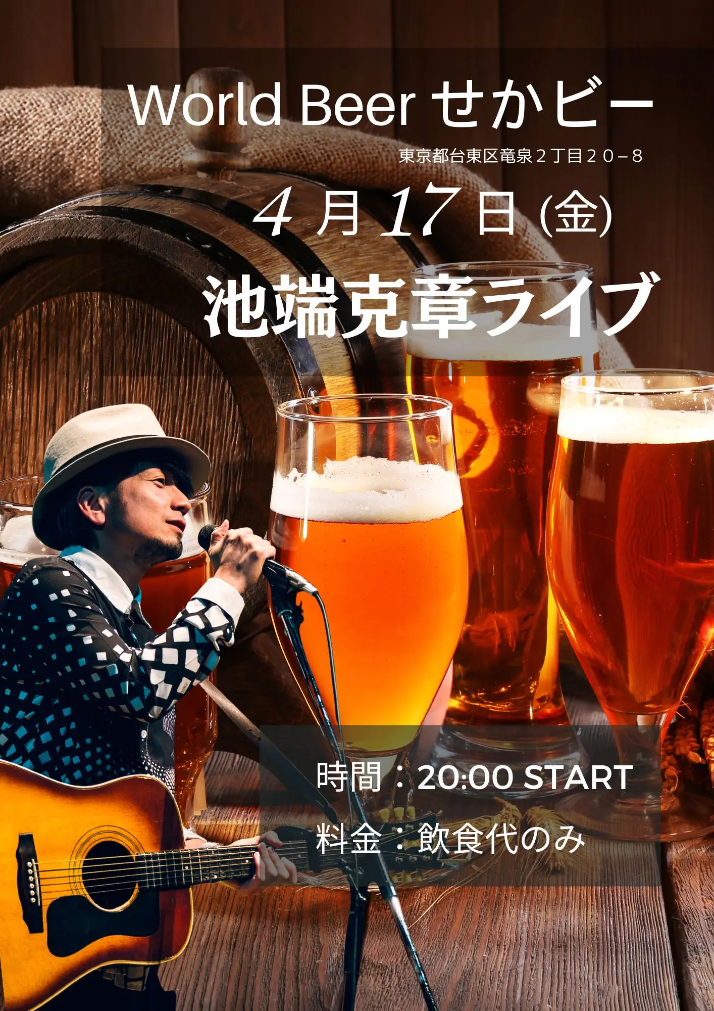 池端克章ライブ in せかビー