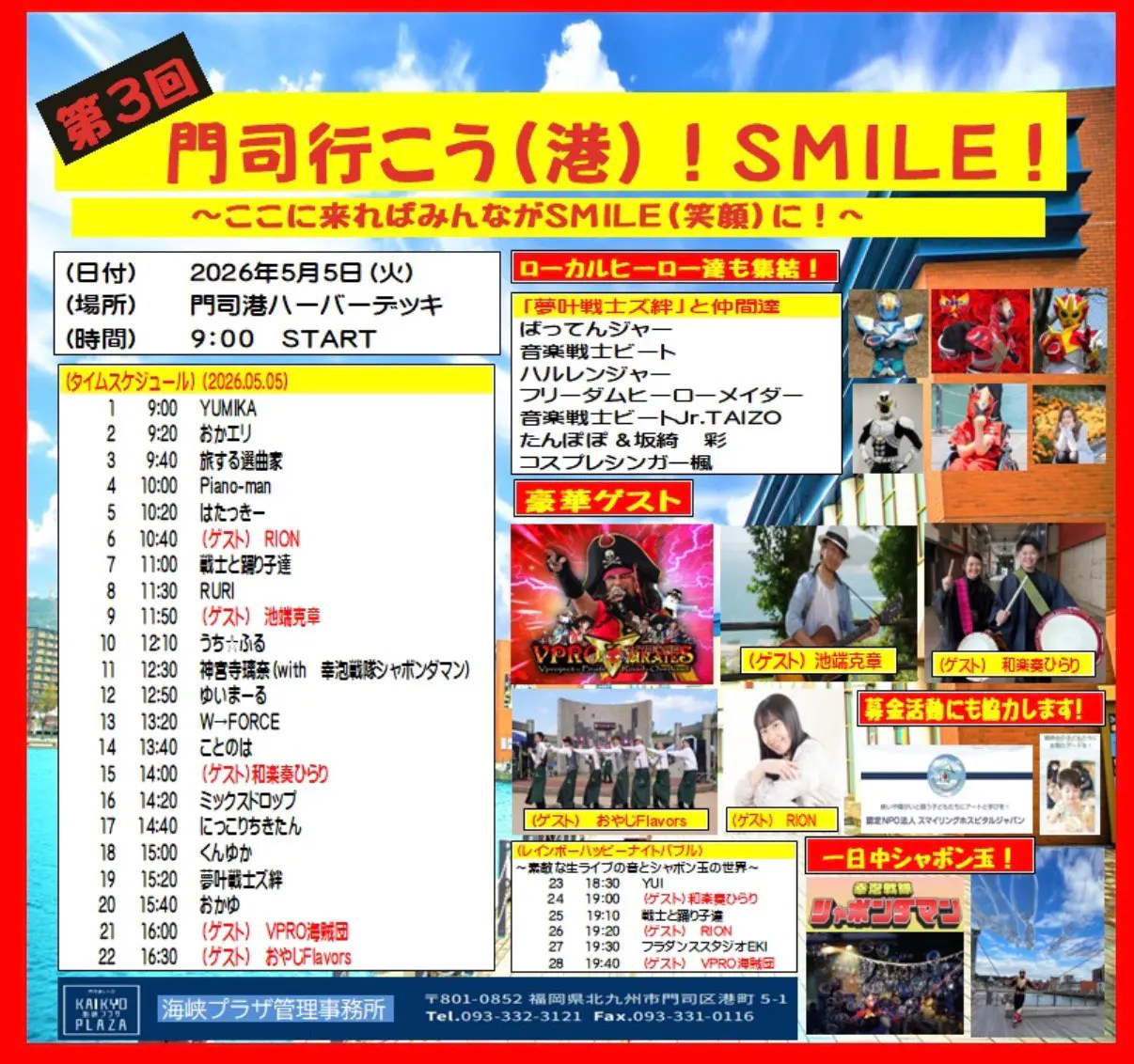 第3回 門司行こう（港）！SMILE！