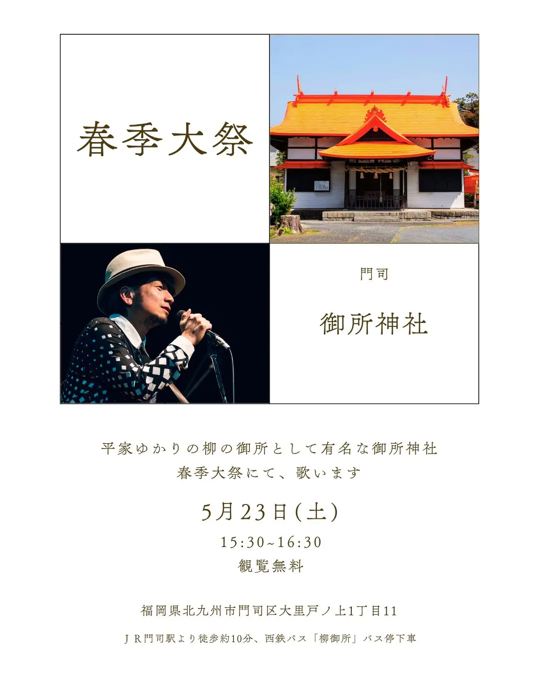 門司 御所神社 春季大祭