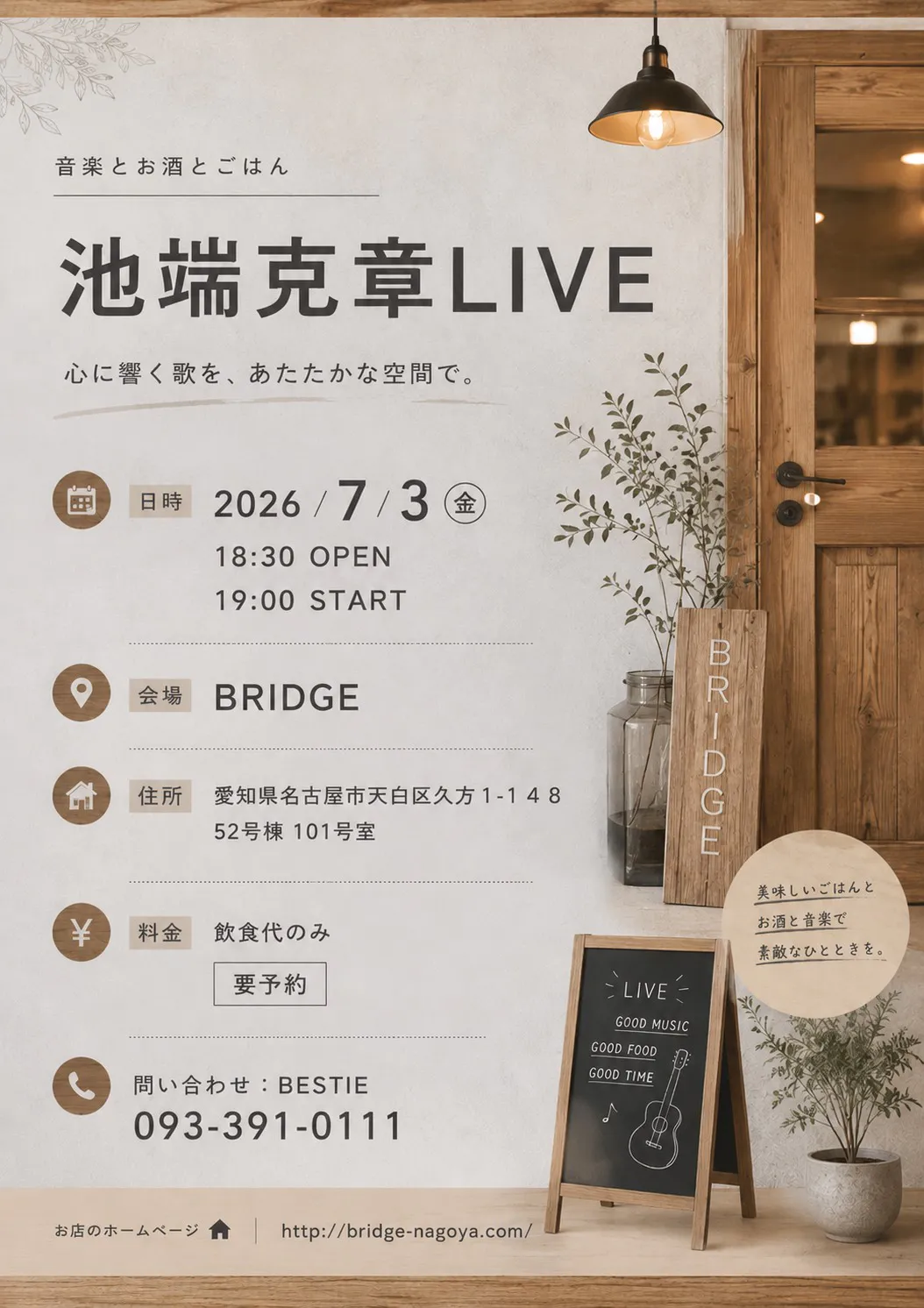 池端克章 LIVE in 名古屋 BRIDGE