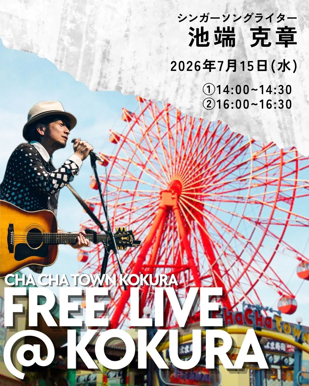 チャチャタウン小倉 ライブ