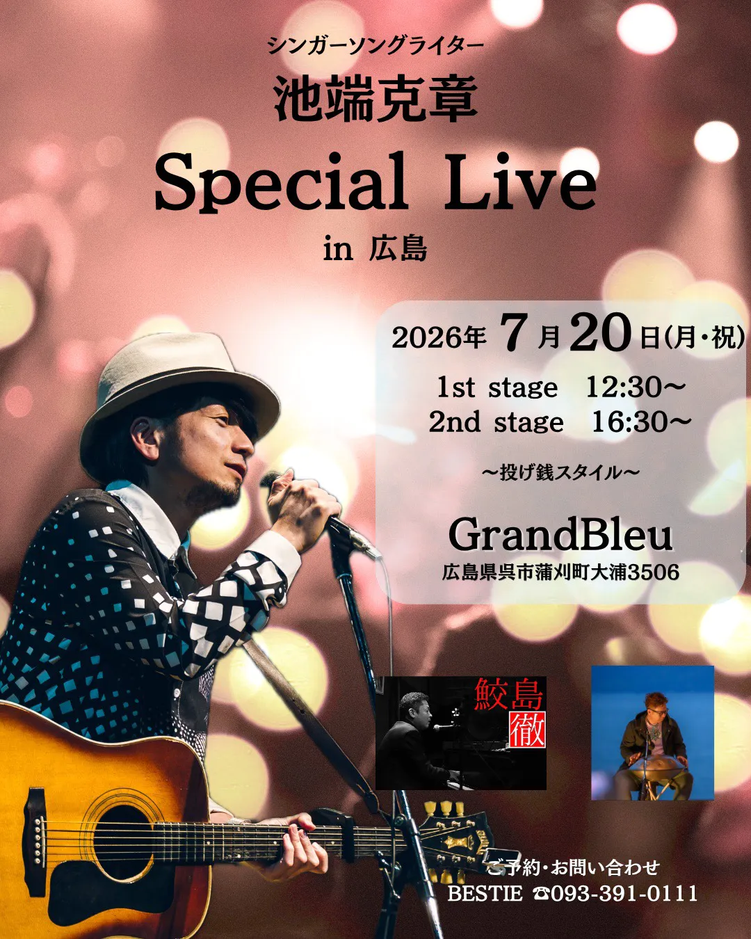 Special Live in 広島