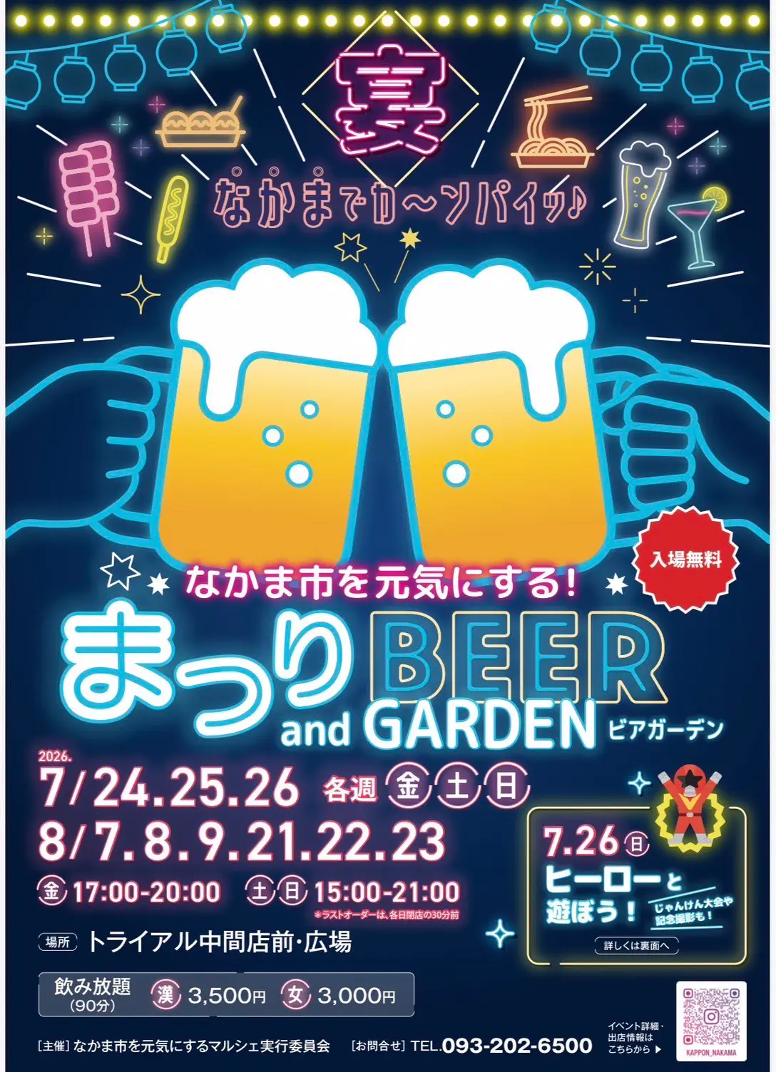まつり BEER and GARDEN 2026