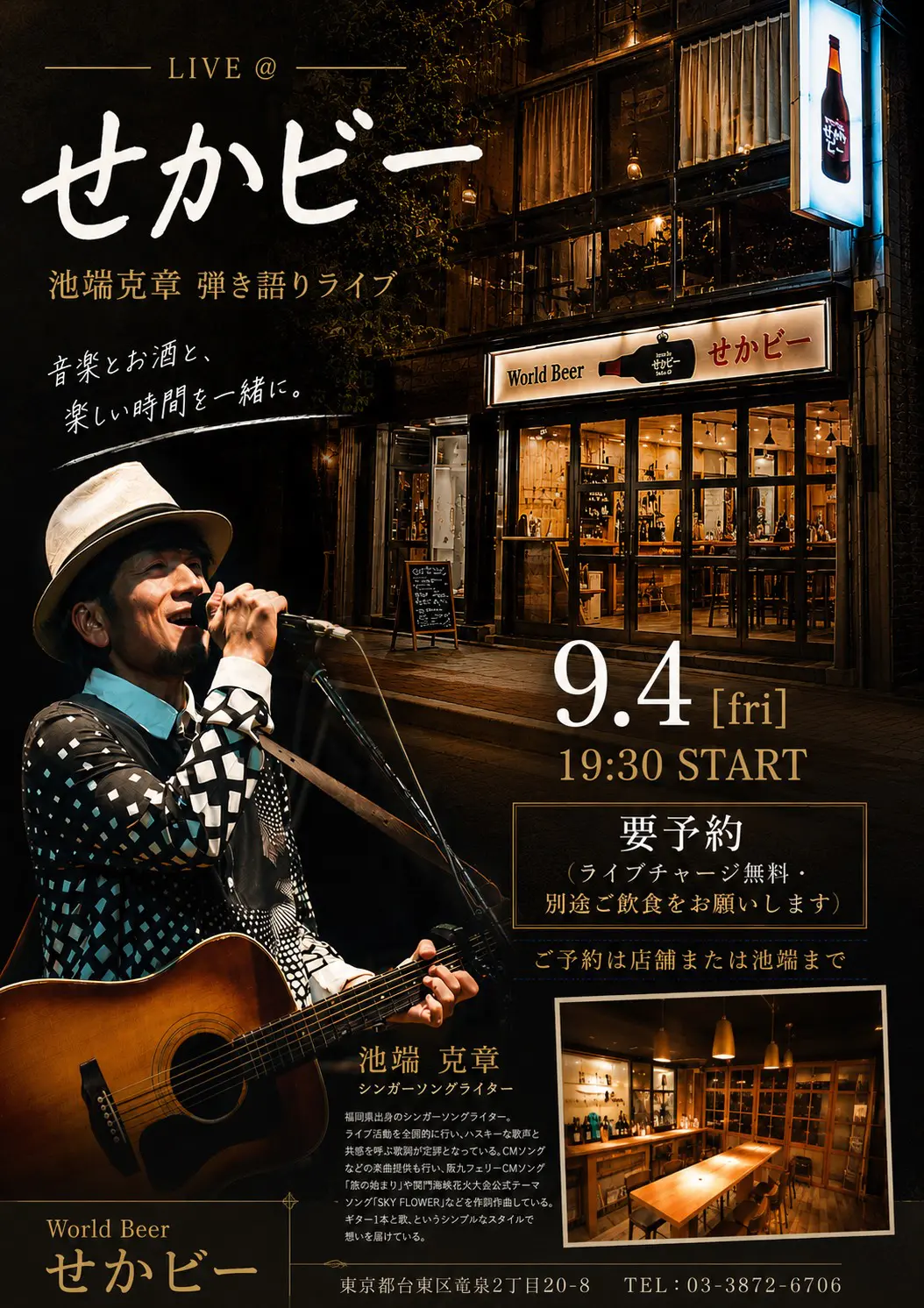 池端克章ライブ in せかビー