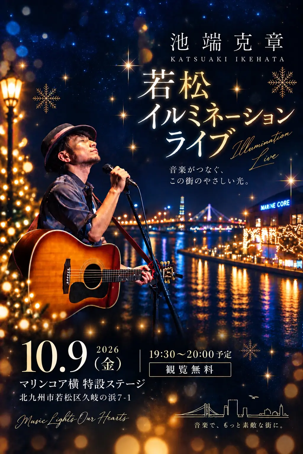 若松イルミネーションライブ
