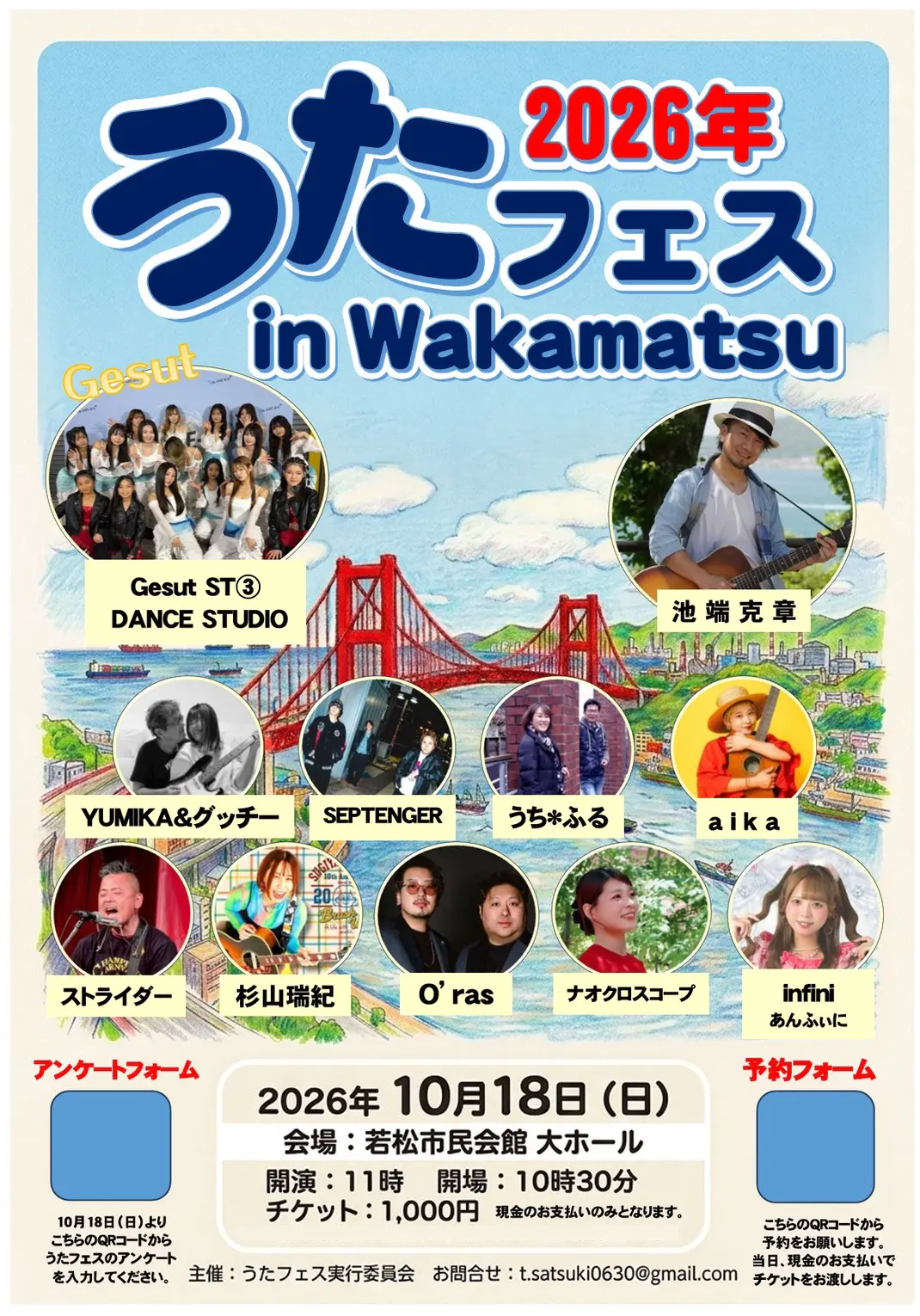 うたフェス in Wakamatsu 2026