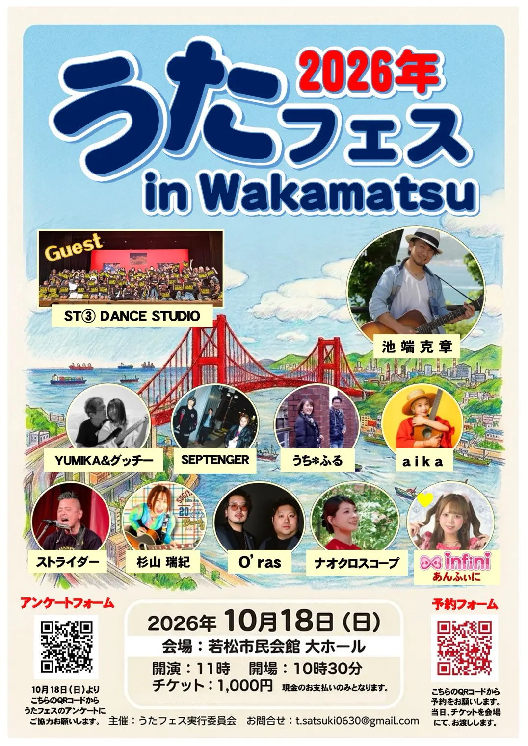 うたフェス in Wakamatsu 2026