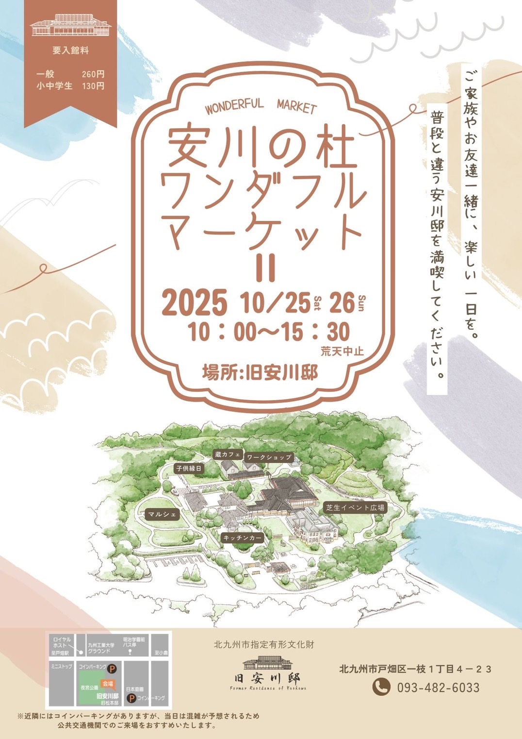 安川の杜 ワンダフルマーケット II