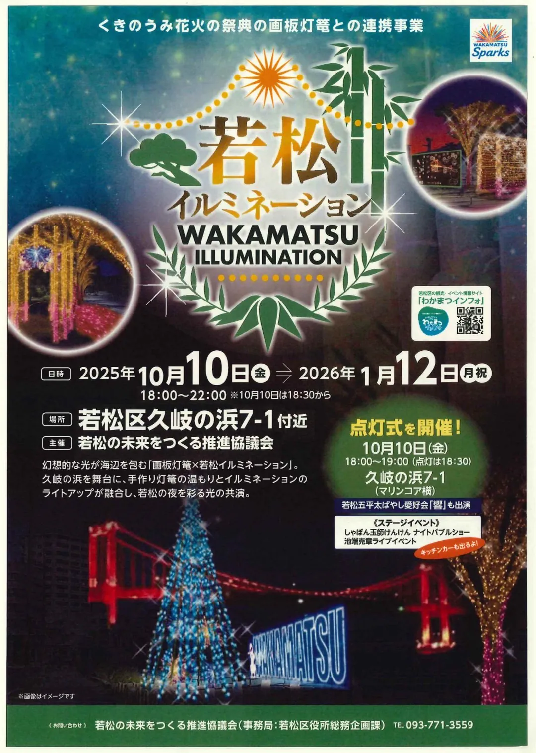 池端克章ライブ in 若松イルミネーション