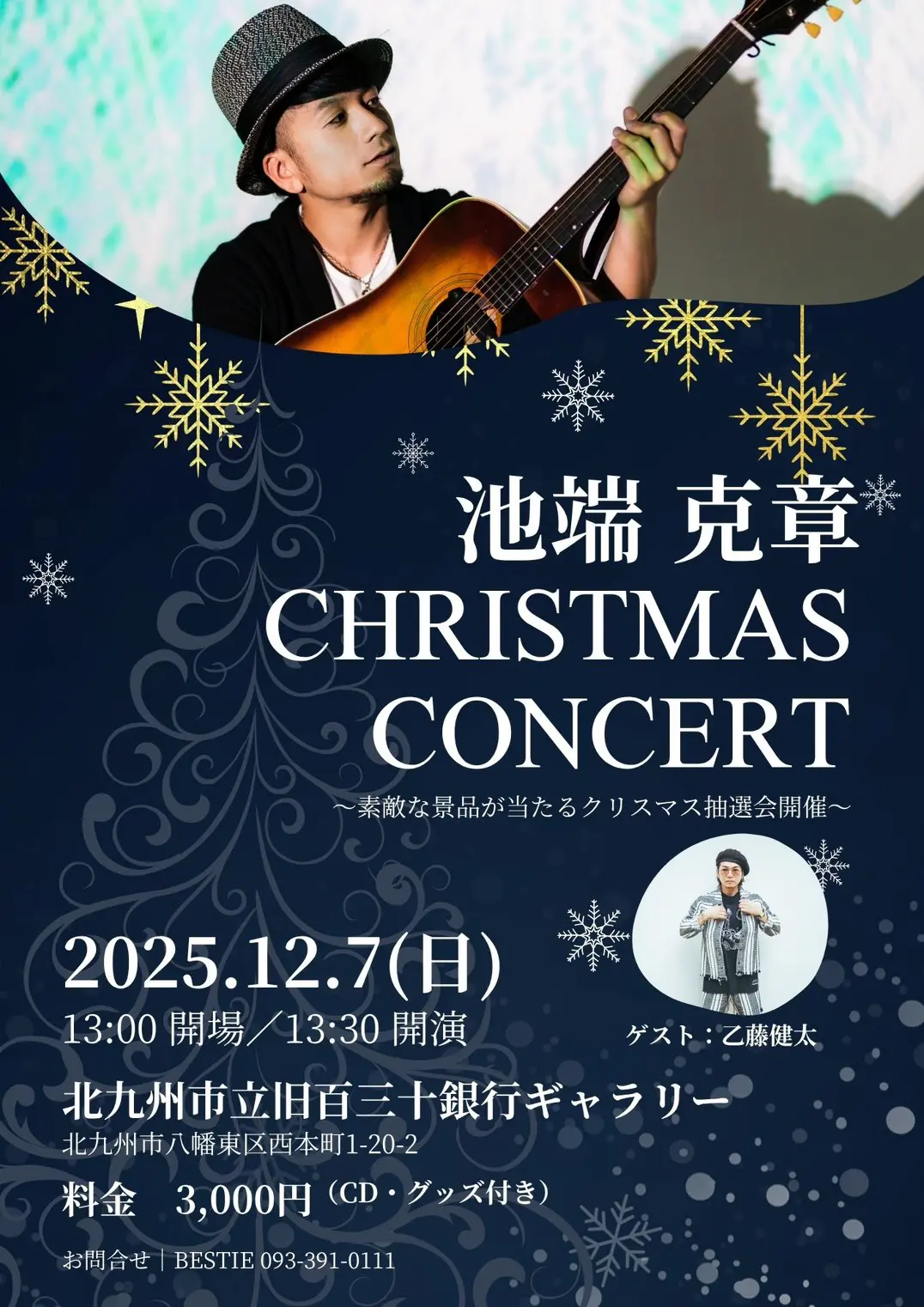 池端克章 CHRISTMAS CONCERT