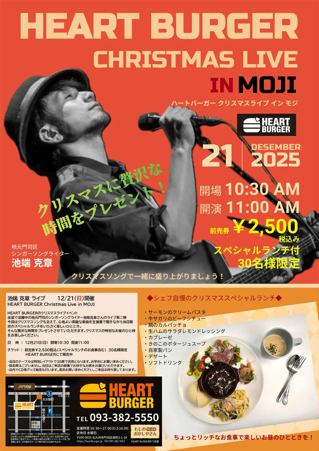 HEART BURGER Christmas Live in MOJI