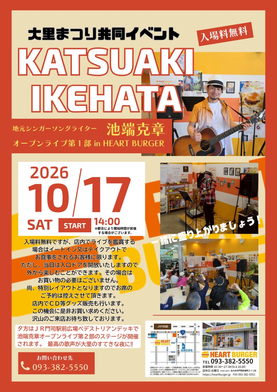 大里まつり共同イベント 池端克章オープンライブ第1部 in HEART BURGER