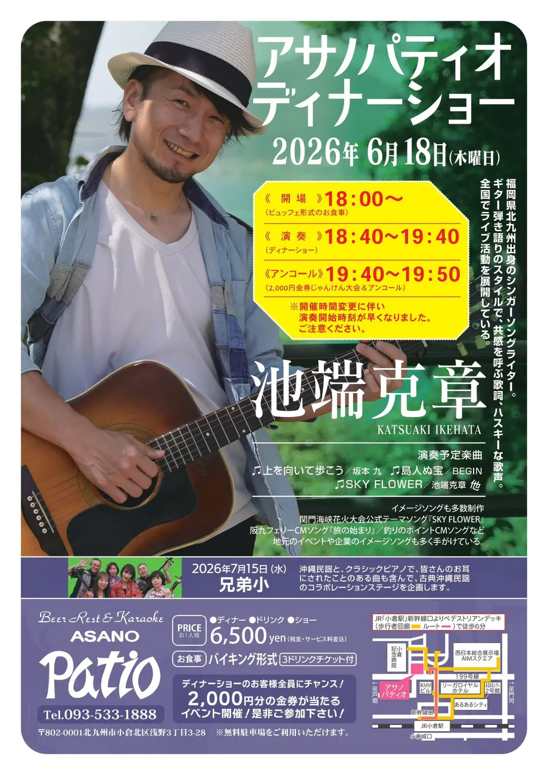 アサノパティオ ディナーショー