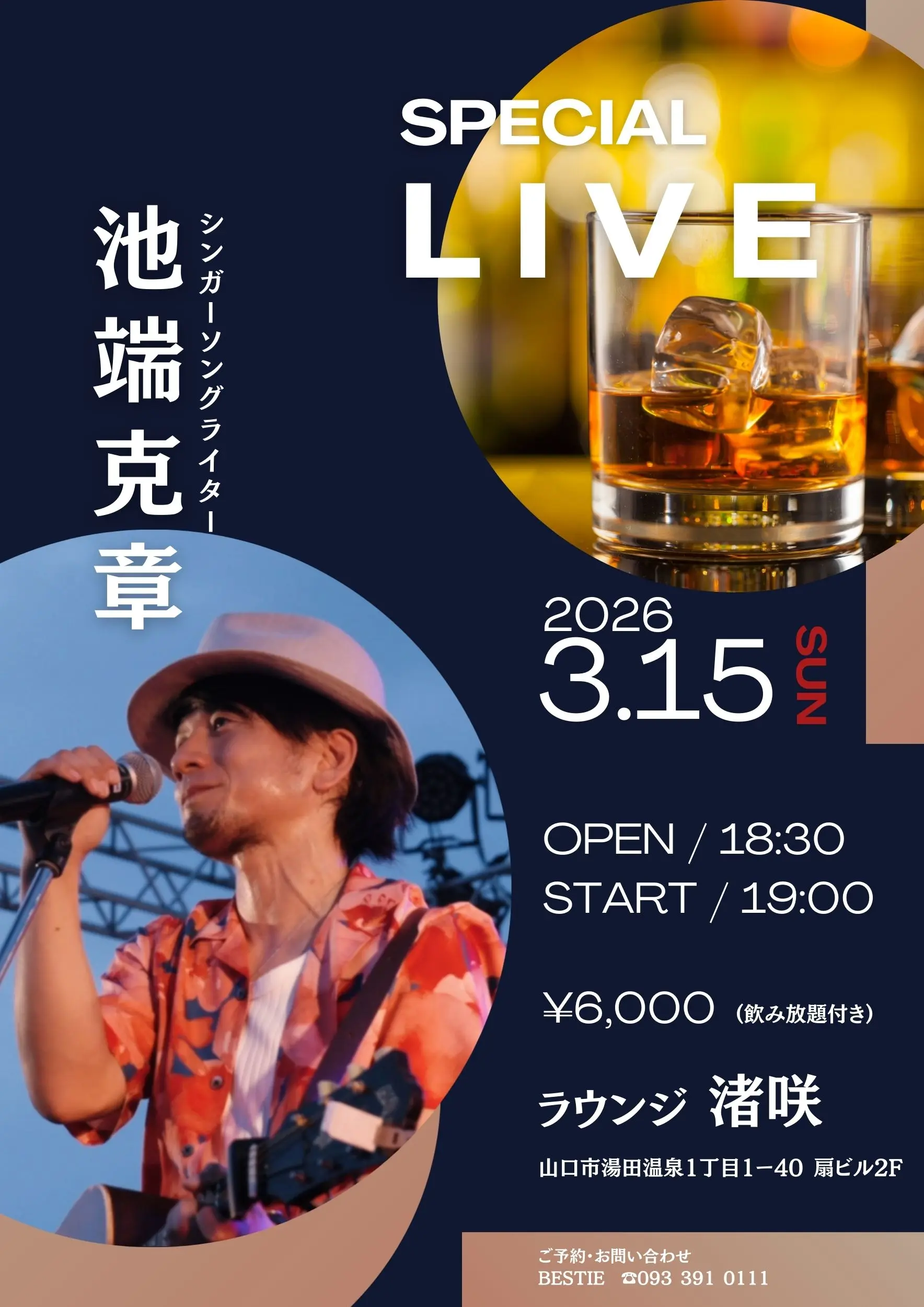 SPECIAL LIVE in ラウンジ渚咲